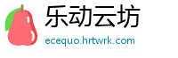 乐动云坊